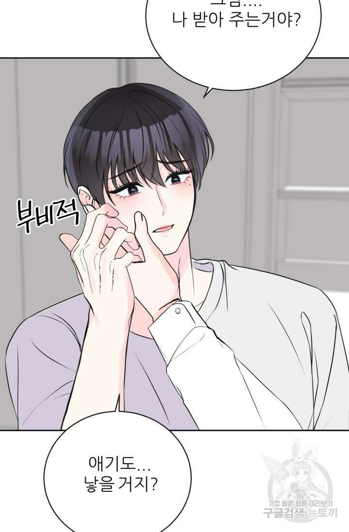 페로몬 베이비 6화 완결 61