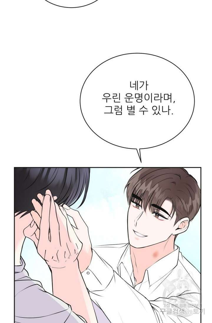 페로몬 베이비 6화 완결 62
