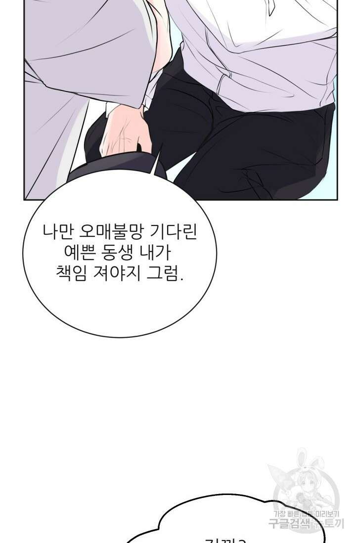 페로몬 베이비 6화 완결 63
