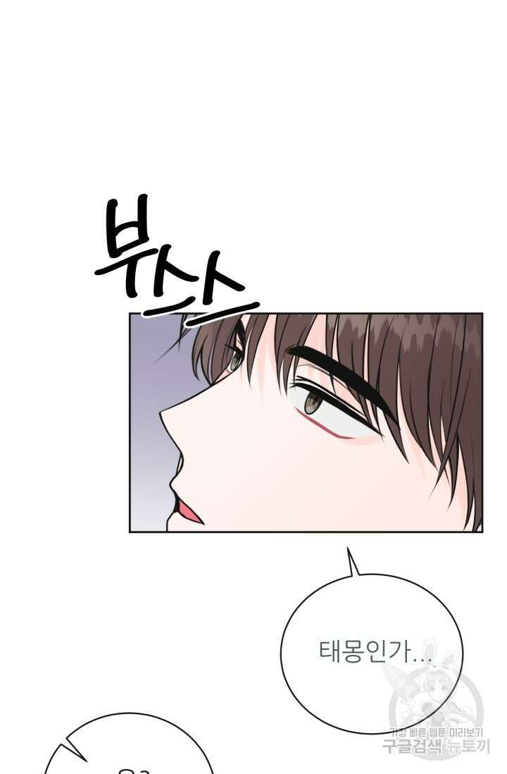 페로몬 베이비 6화 완결 77