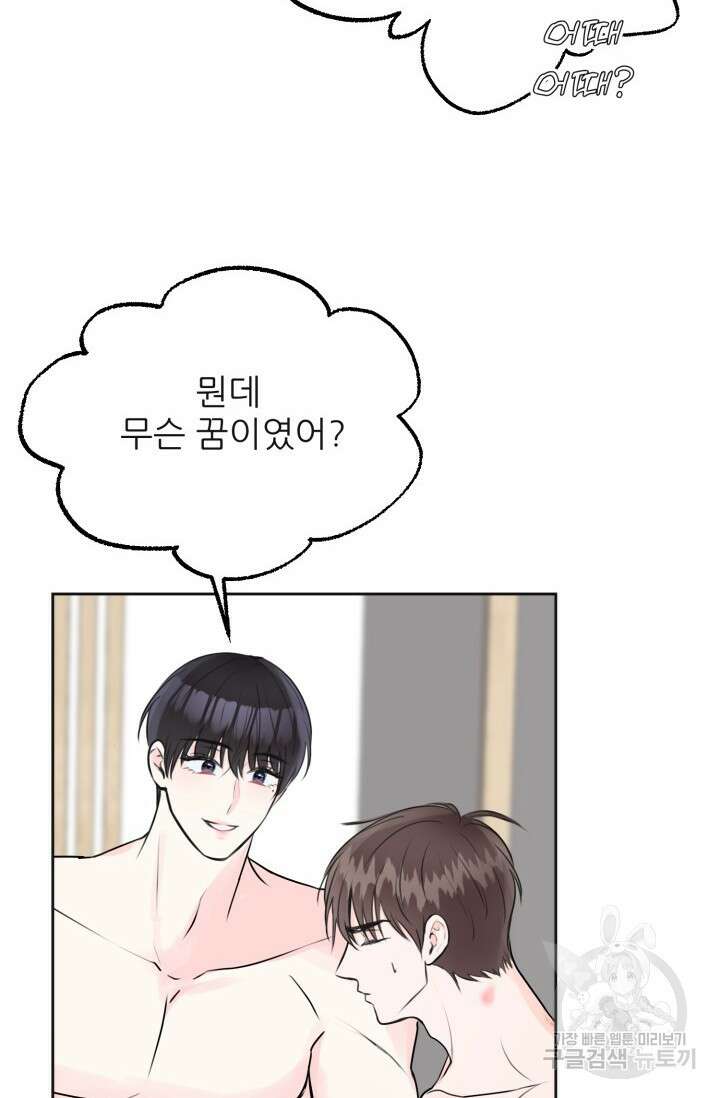 페로몬 베이비 6화 완결 79