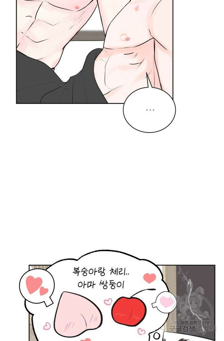 페로몬 베이비 6화 완결 80