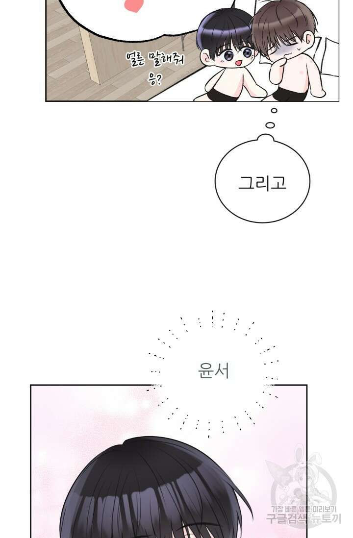 페로몬 베이비 6화 완결 81