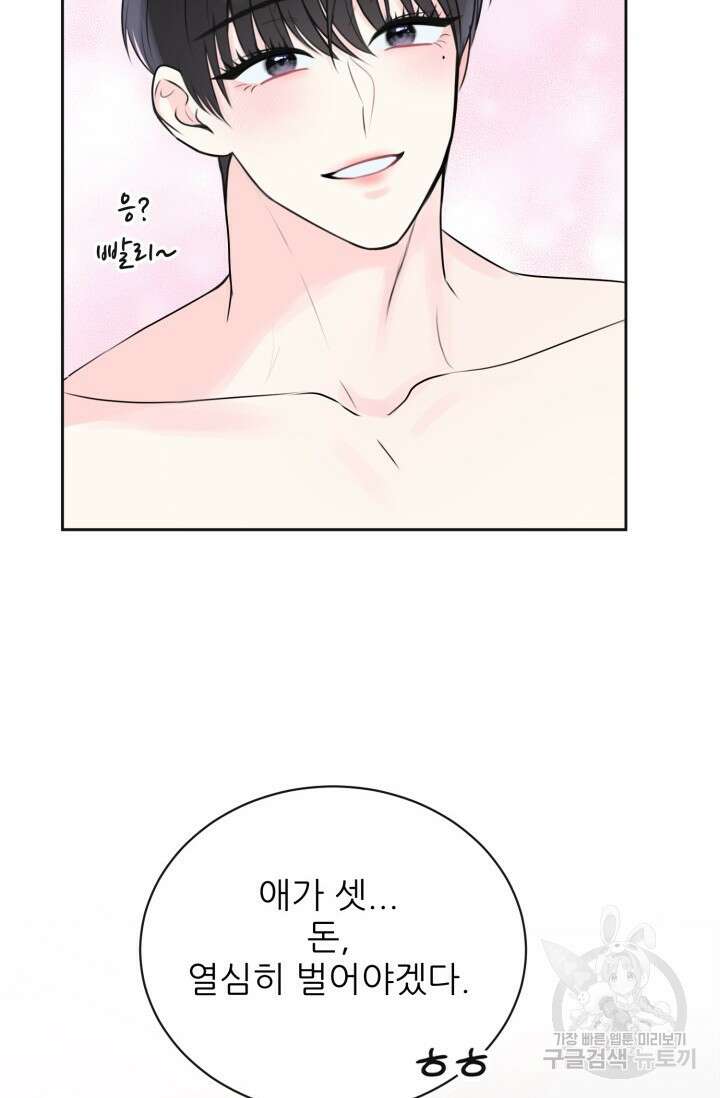 페로몬 베이비 6화 완결 82