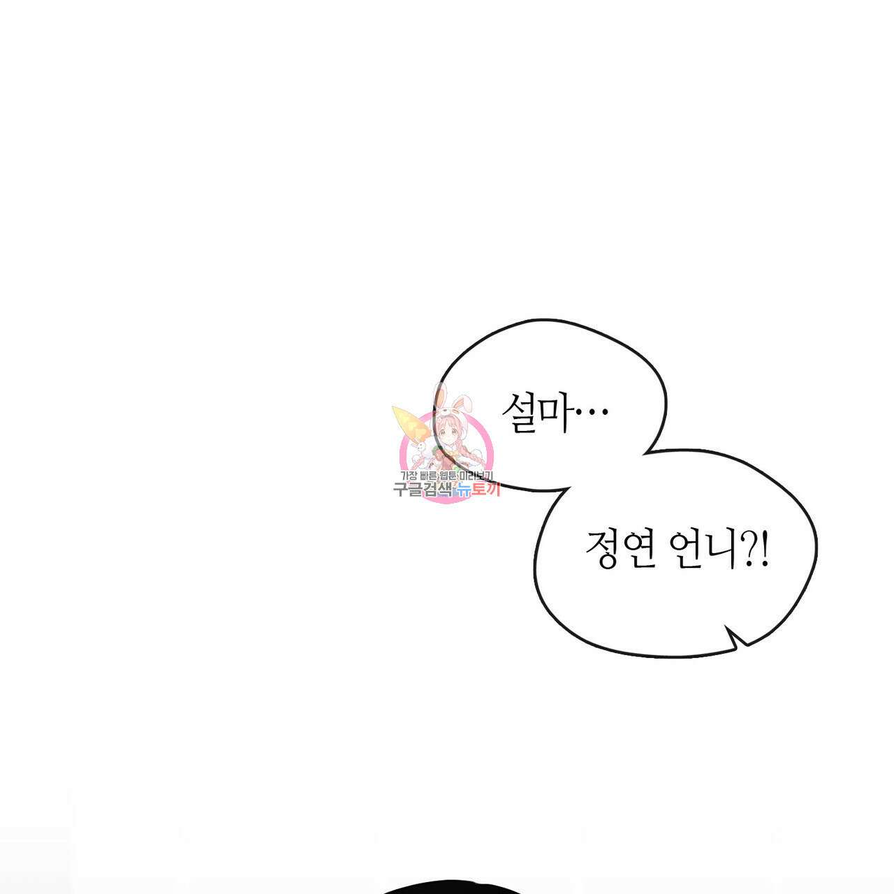 플라이 미 투 더 문 30화 1
