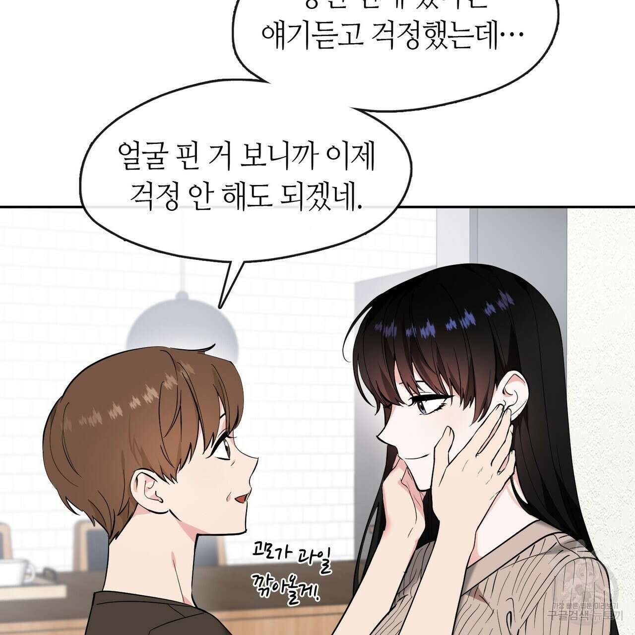 플라이 미 투 더 문 30화 7