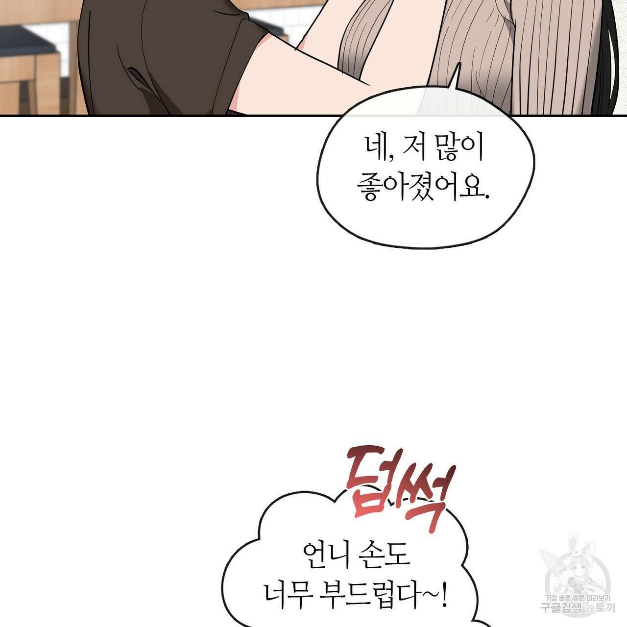 플라이 미 투 더 문 30화 8