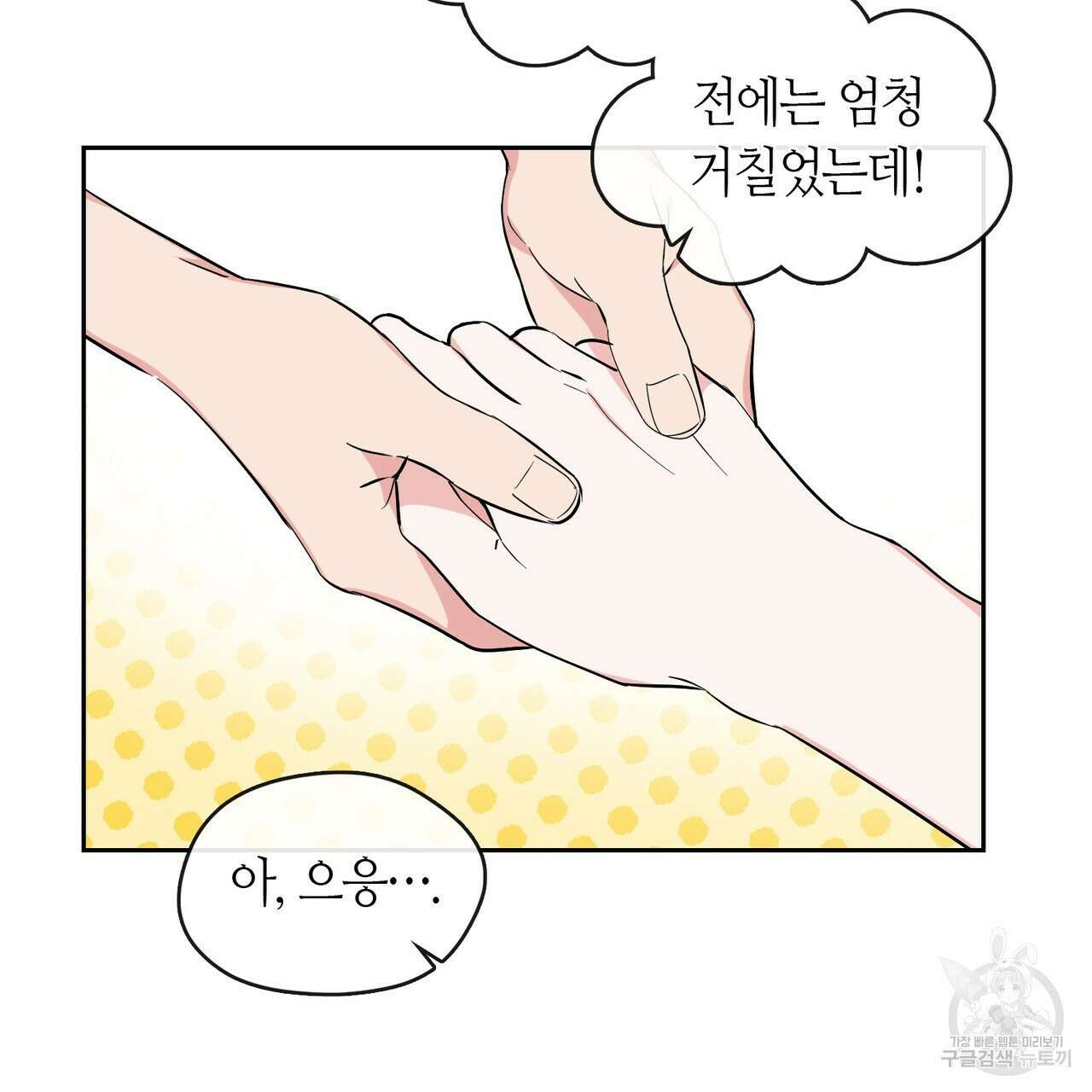 플라이 미 투 더 문 30화 9