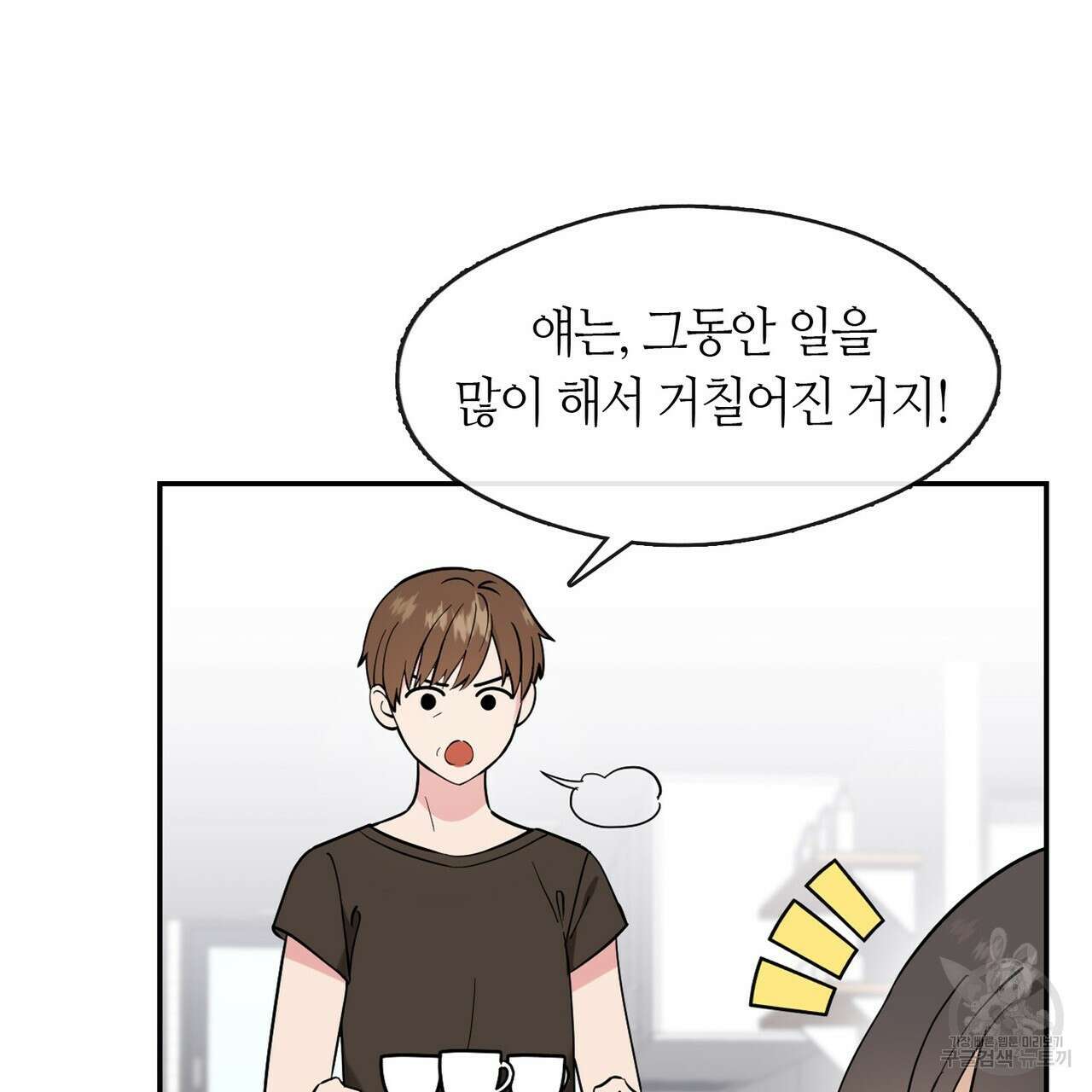 플라이 미 투 더 문 30화 10