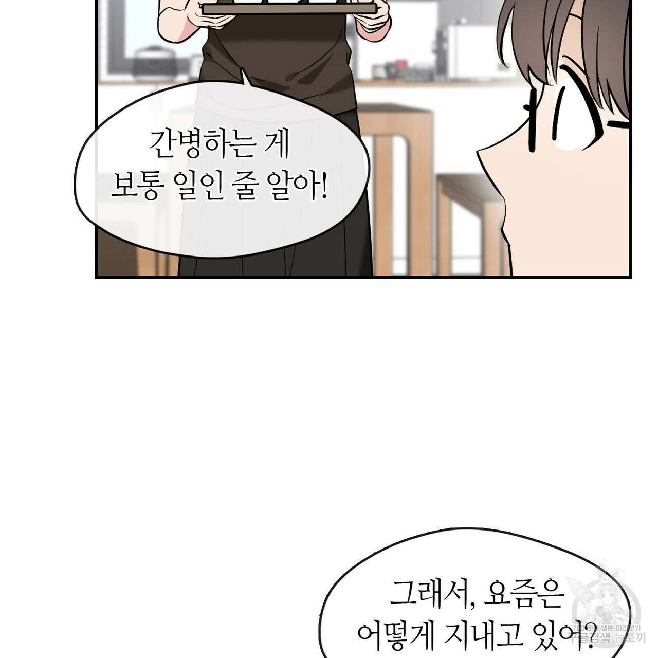 플라이 미 투 더 문 30화 11