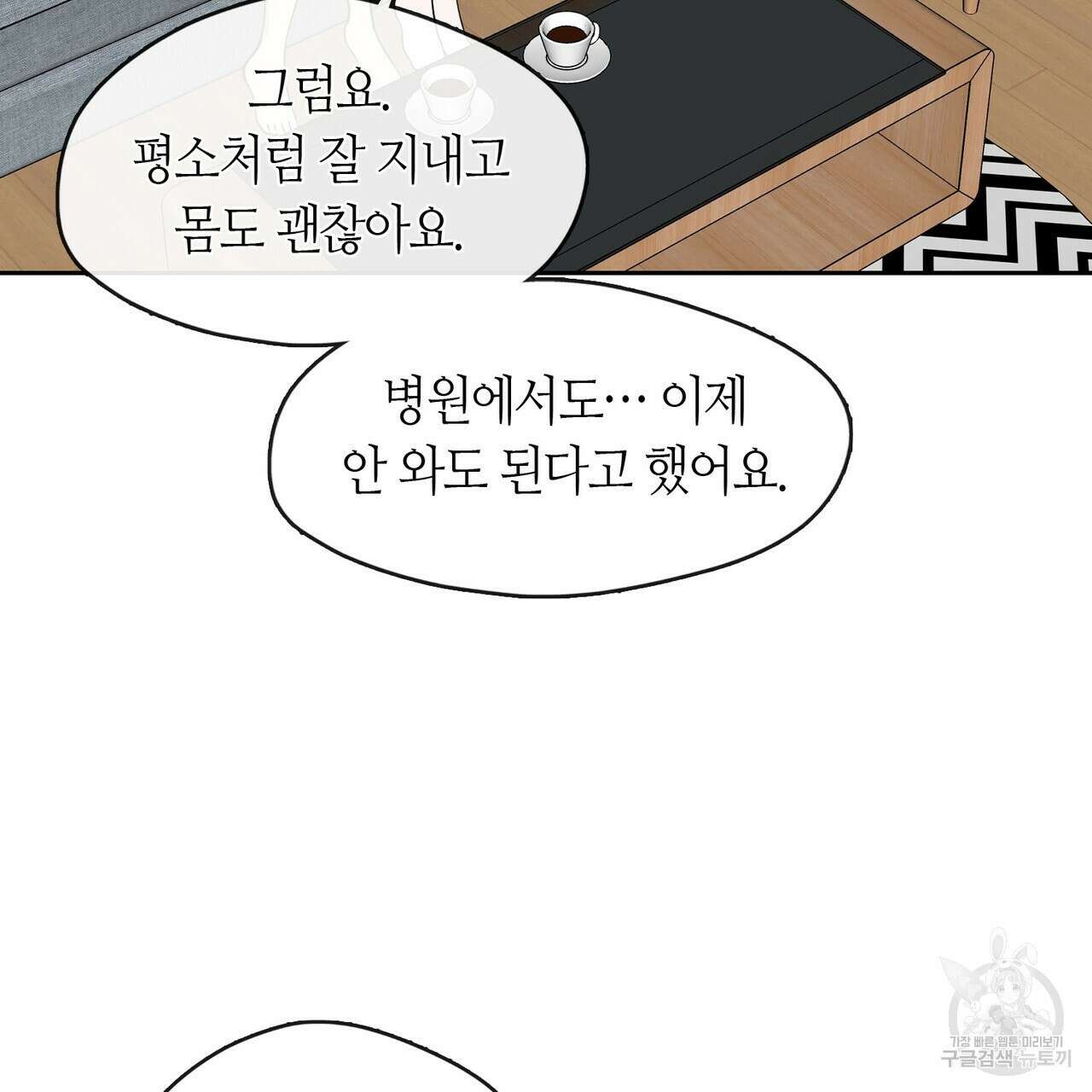 플라이 미 투 더 문 30화 13