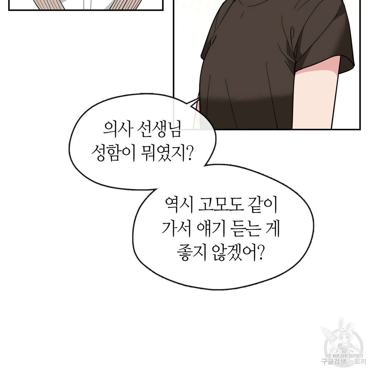 플라이 미 투 더 문 30화 15