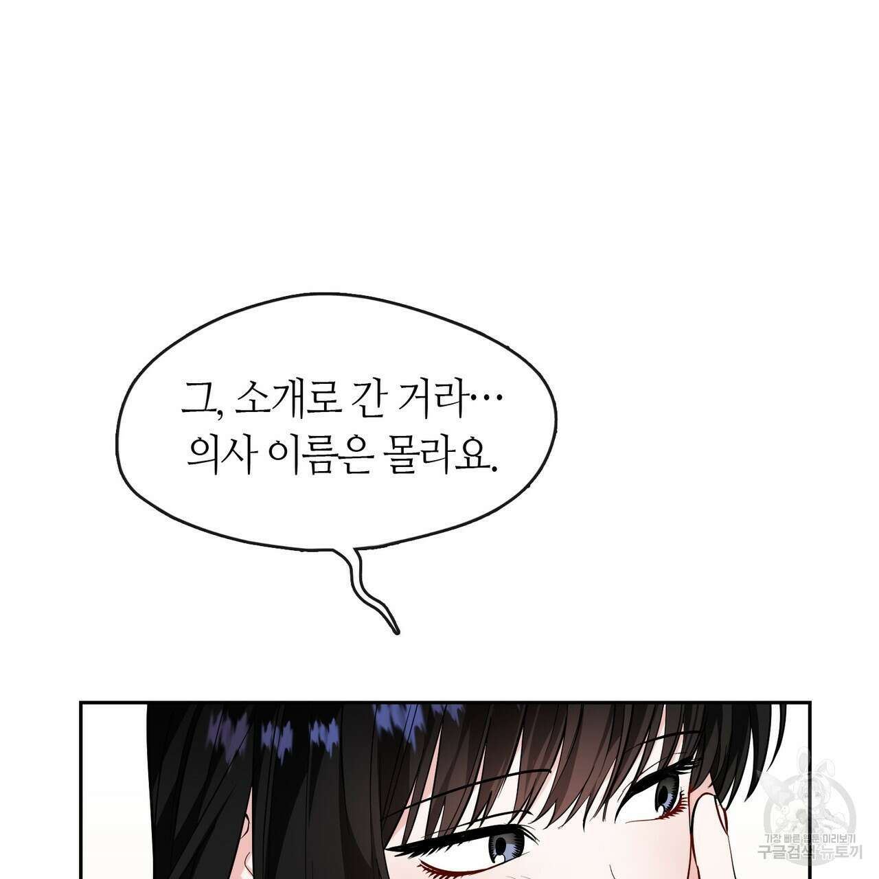플라이 미 투 더 문 30화 16
