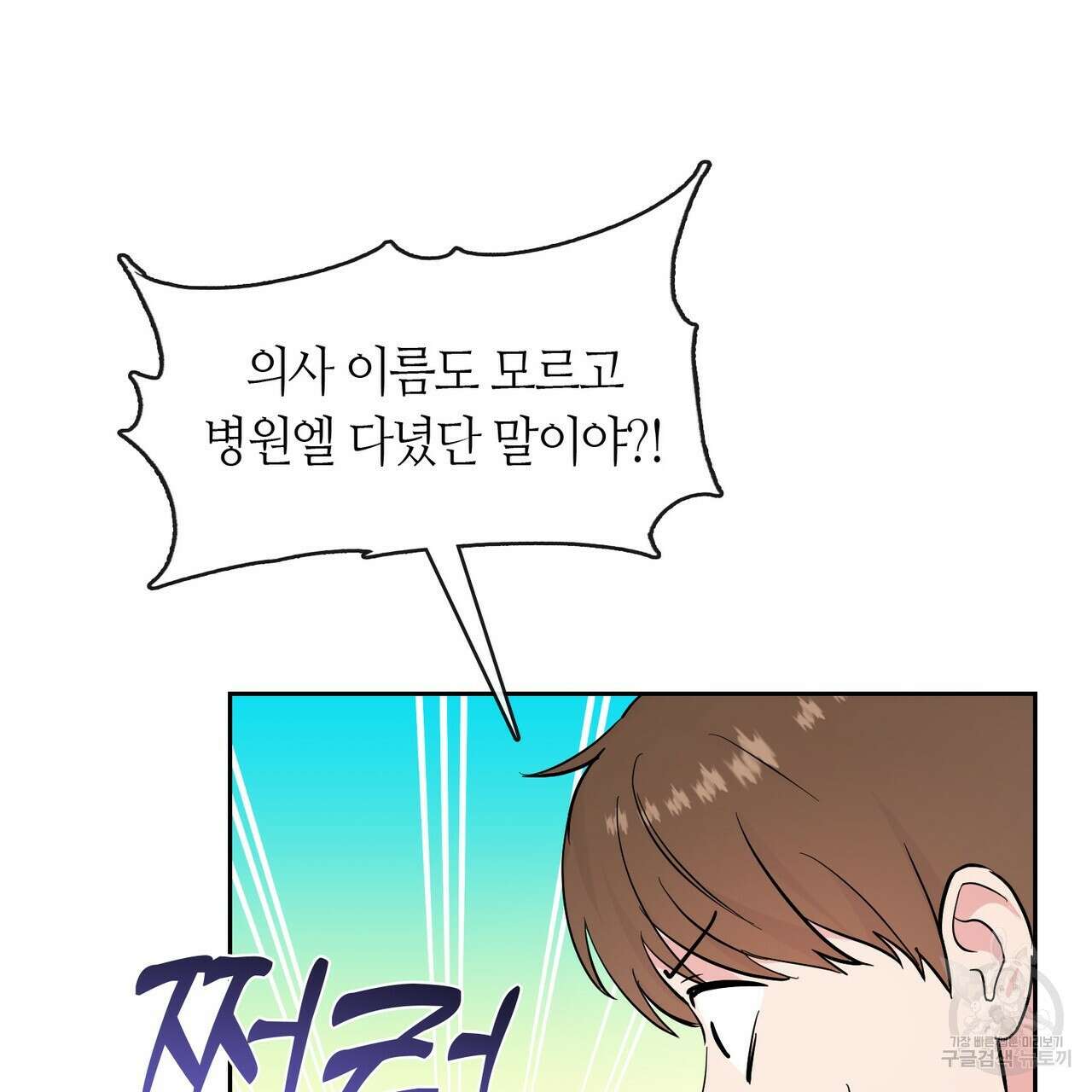 플라이 미 투 더 문 30화 18