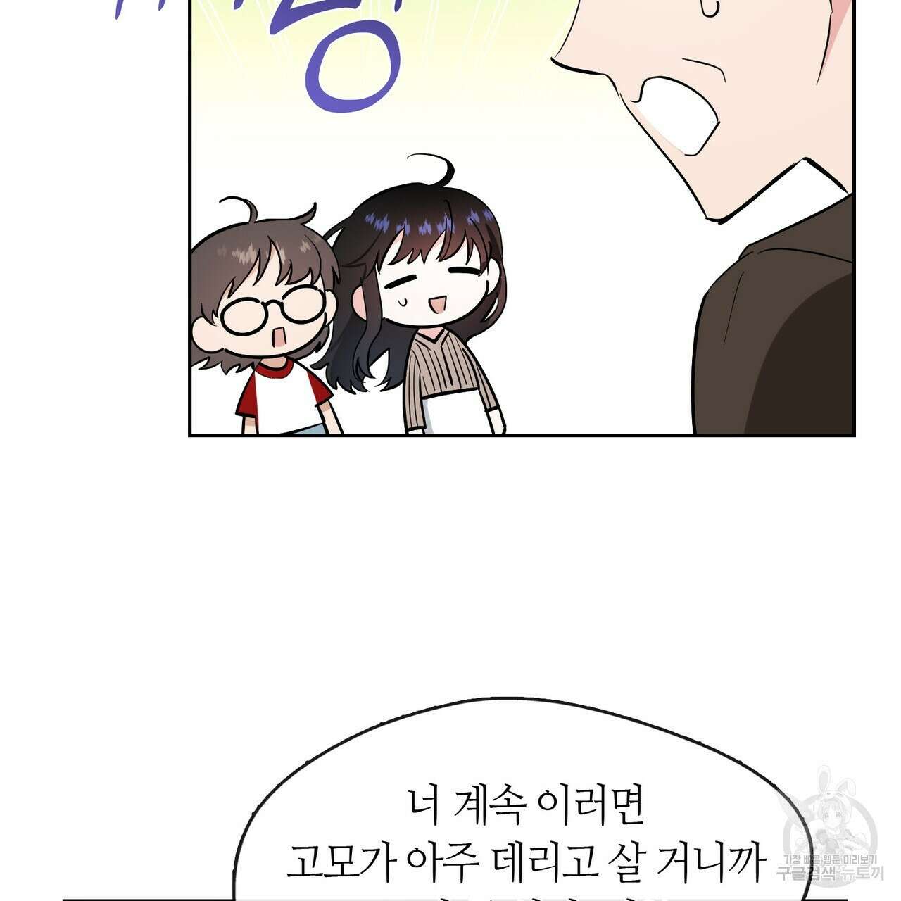 플라이 미 투 더 문 30화 19