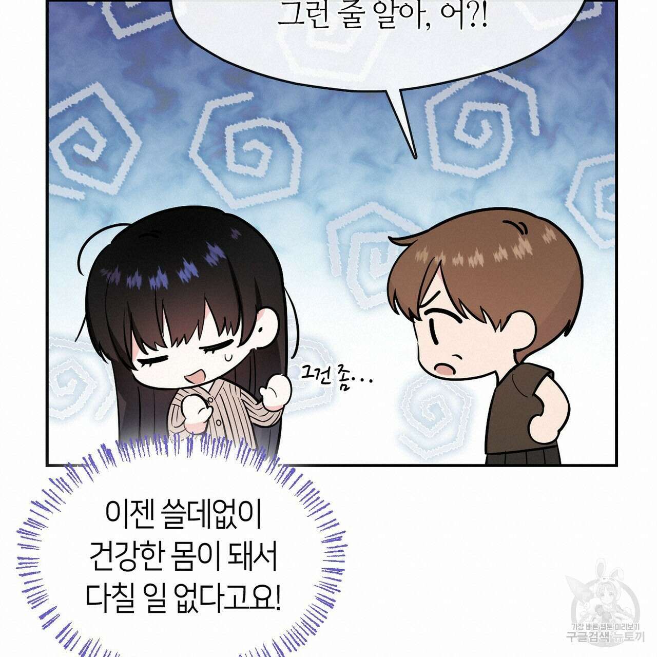 플라이 미 투 더 문 30화 20
