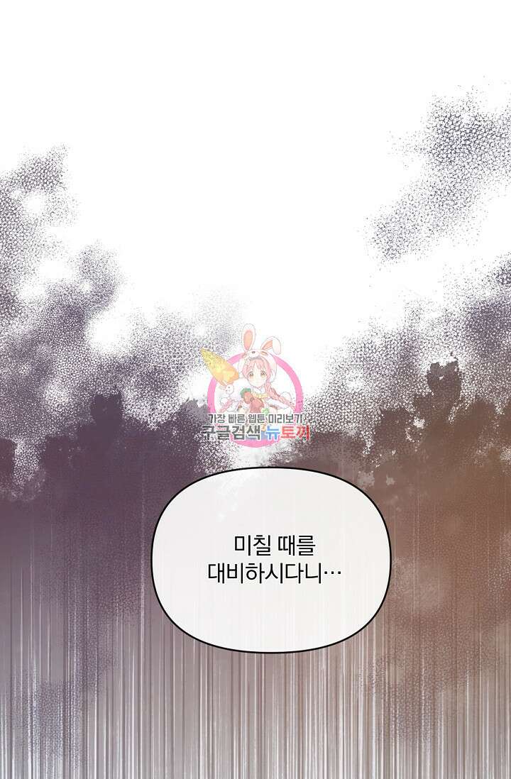 포식자의 혼약자 56화 1