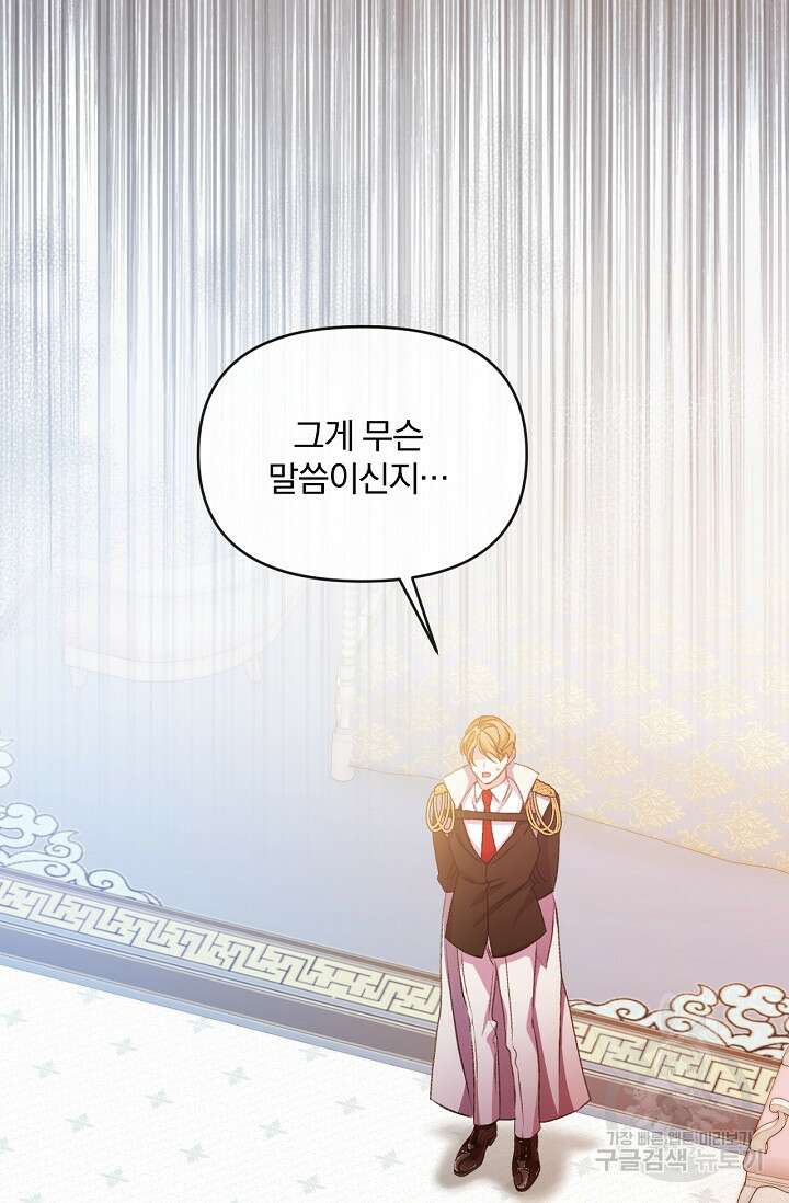 포식자의 혼약자 56화 2