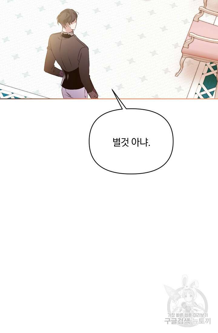 포식자의 혼약자 56화 3