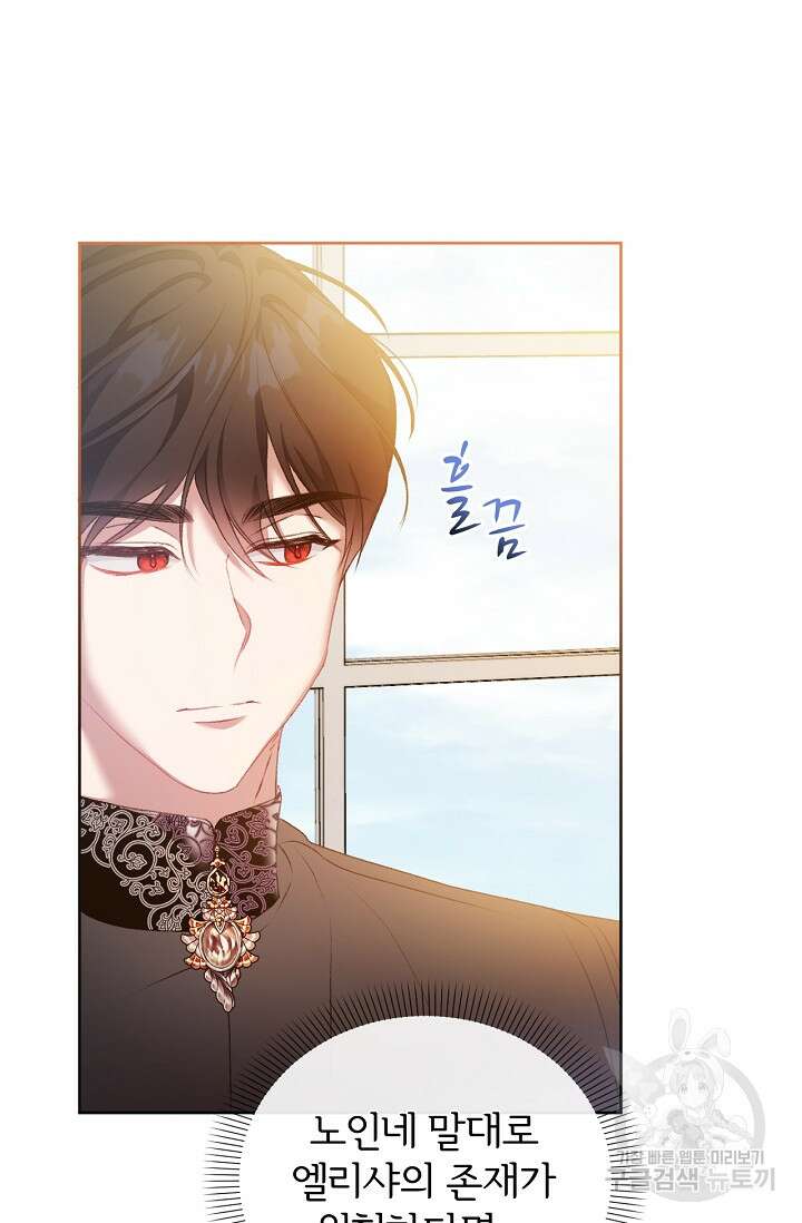 포식자의 혼약자 56화 4