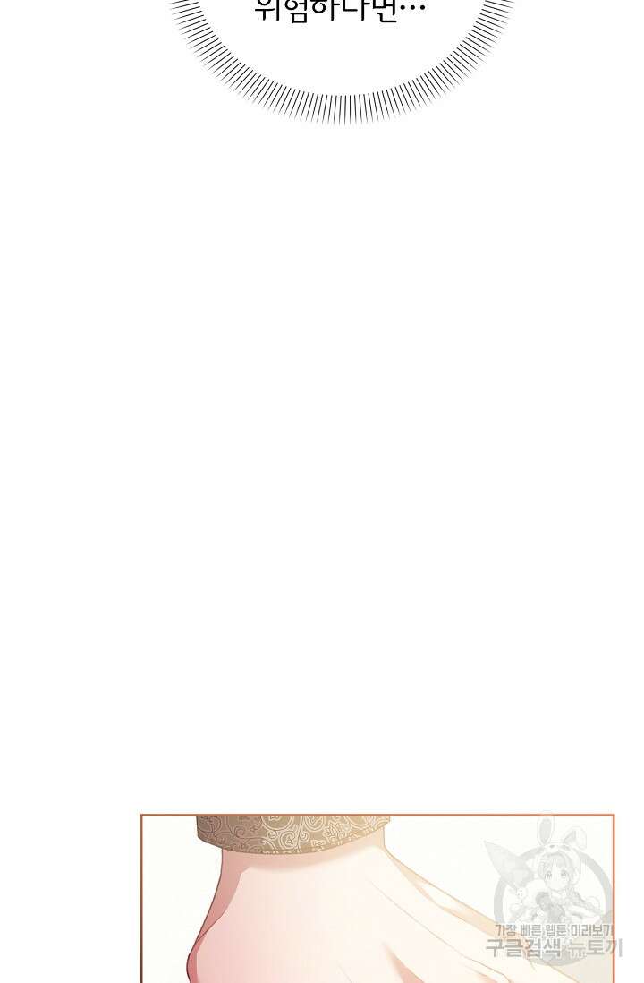 포식자의 혼약자 56화 5