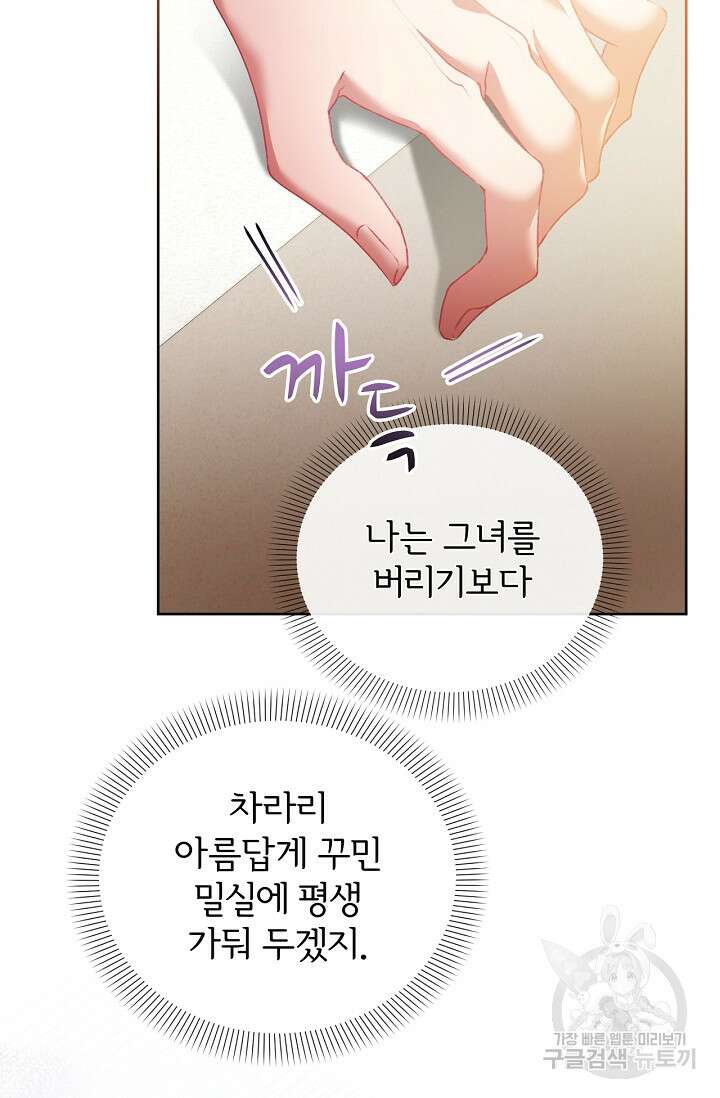 포식자의 혼약자 56화 6