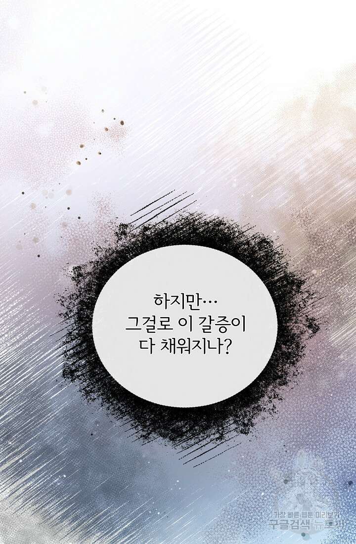 포식자의 혼약자 56화 7
