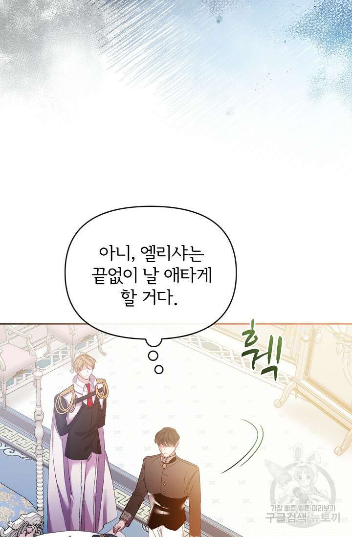 포식자의 혼약자 56화 8