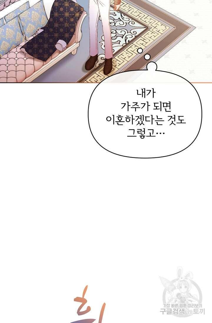 포식자의 혼약자 56화 9
