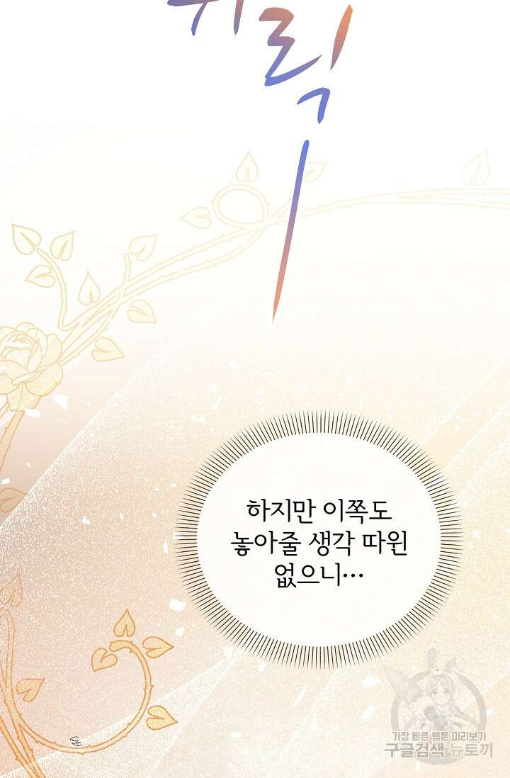 포식자의 혼약자 56화 10