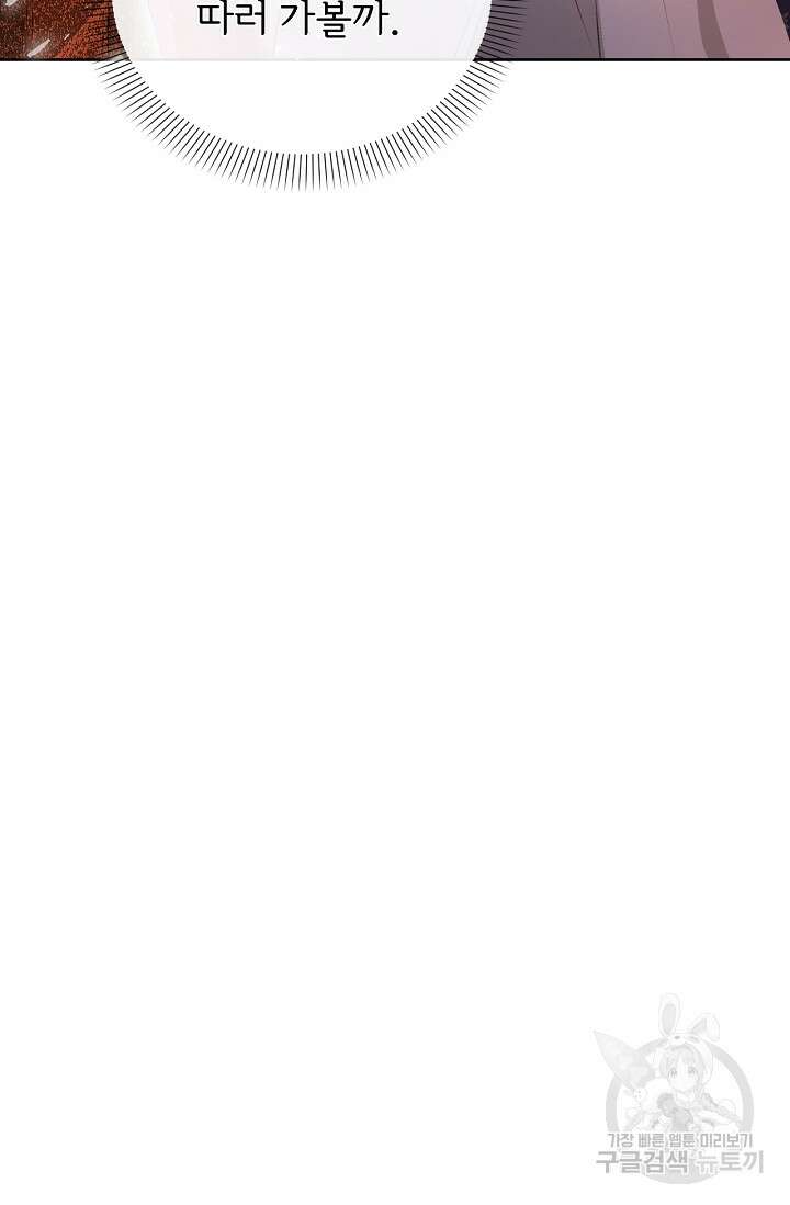 포식자의 혼약자 56화 12
