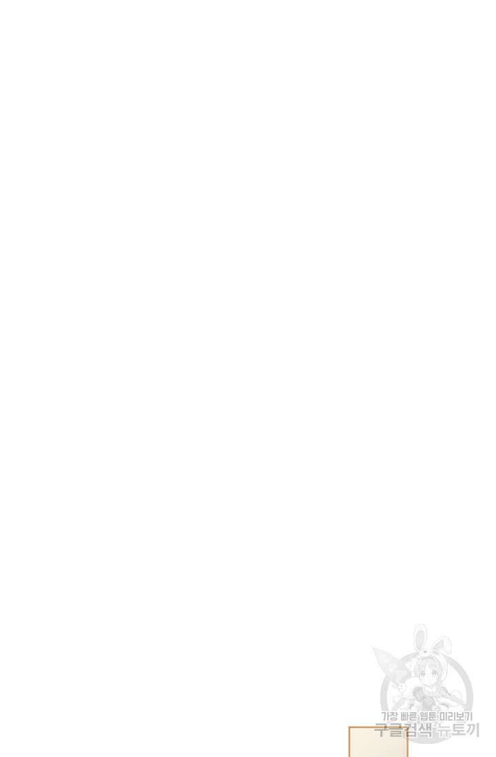 포식자의 혼약자 56화 13