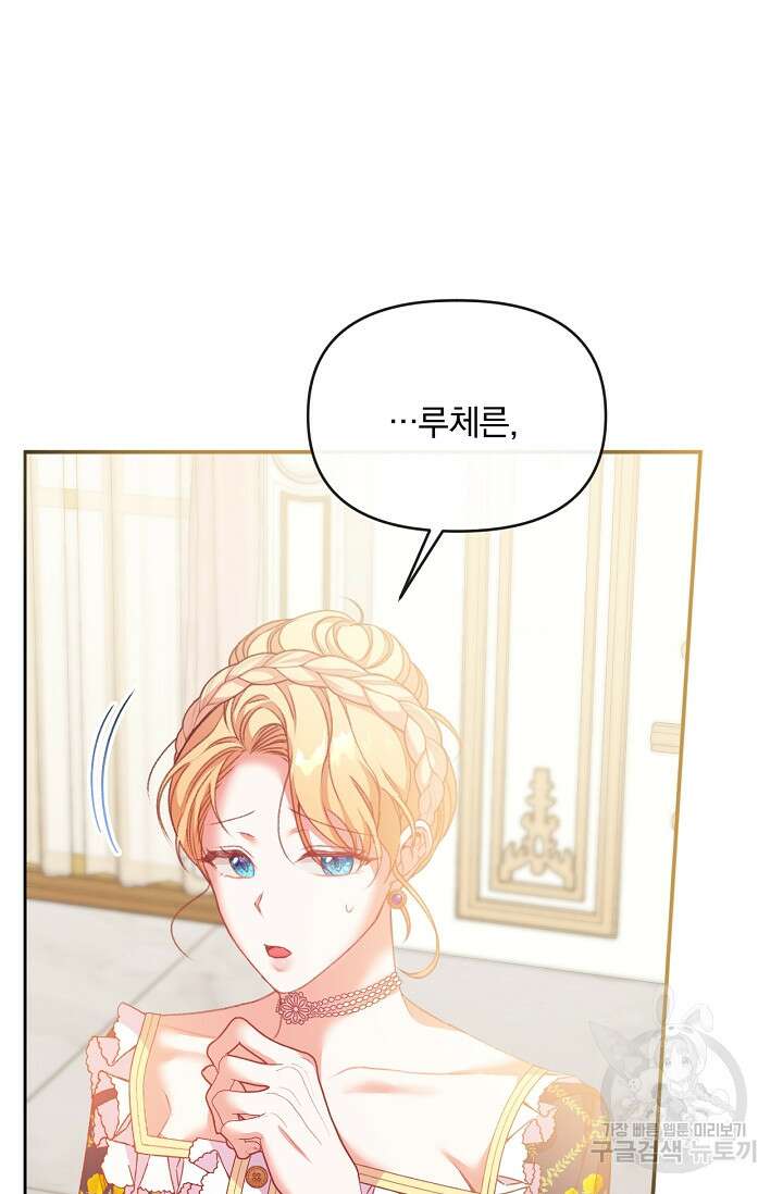 포식자의 혼약자 56화 18
