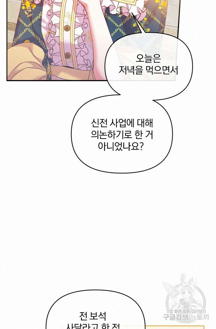 포식자의 혼약자 56화 19