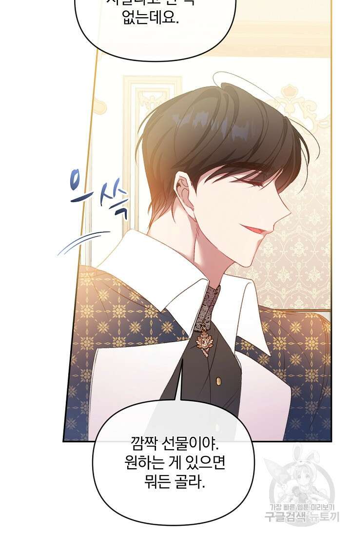 포식자의 혼약자 56화 20