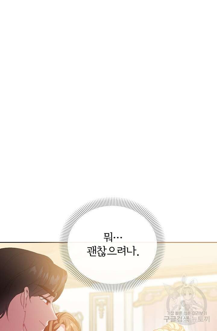 포식자의 혼약자 56화 21