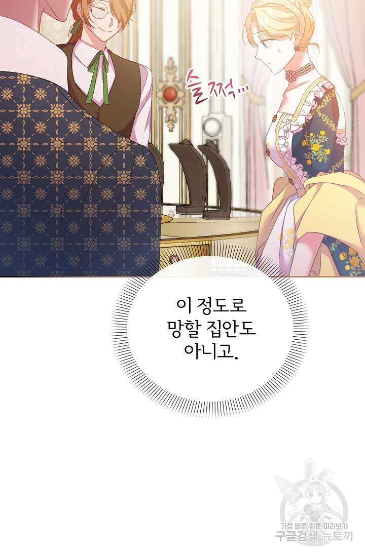 포식자의 혼약자 56화 22