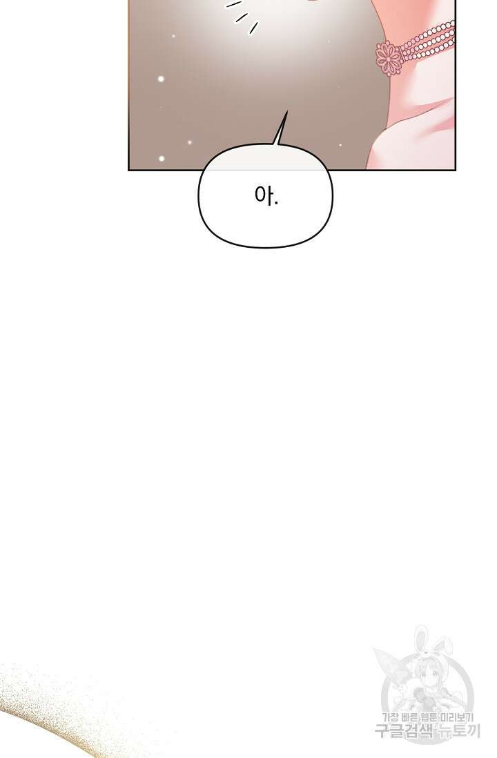 포식자의 혼약자 56화 24