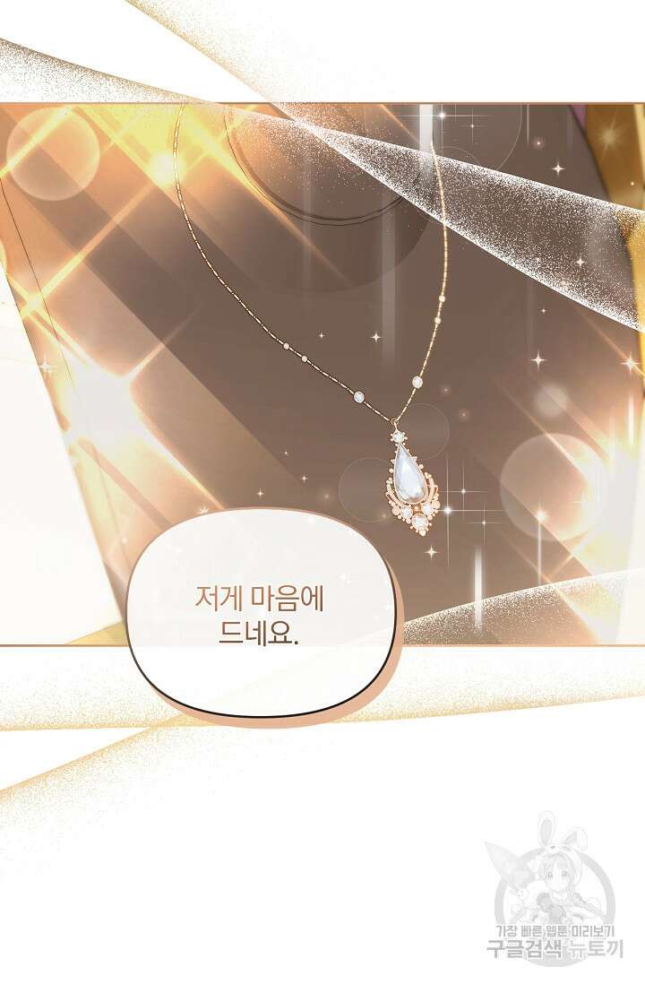 포식자의 혼약자 56화 25