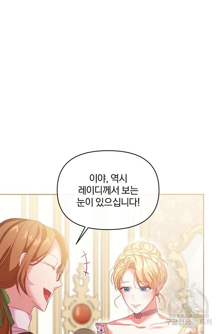 포식자의 혼약자 56화 26
