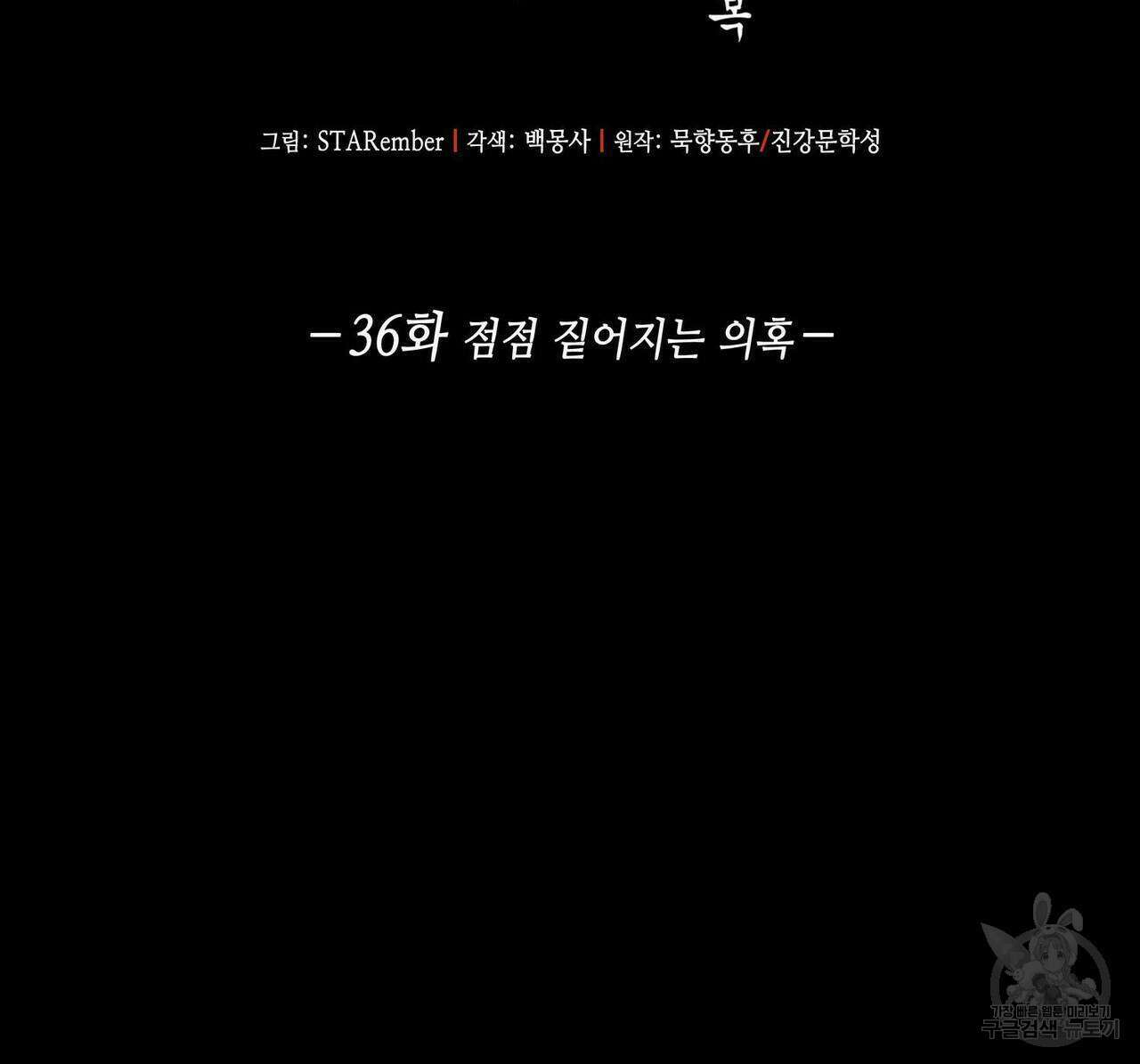 천관사복 36화 2
