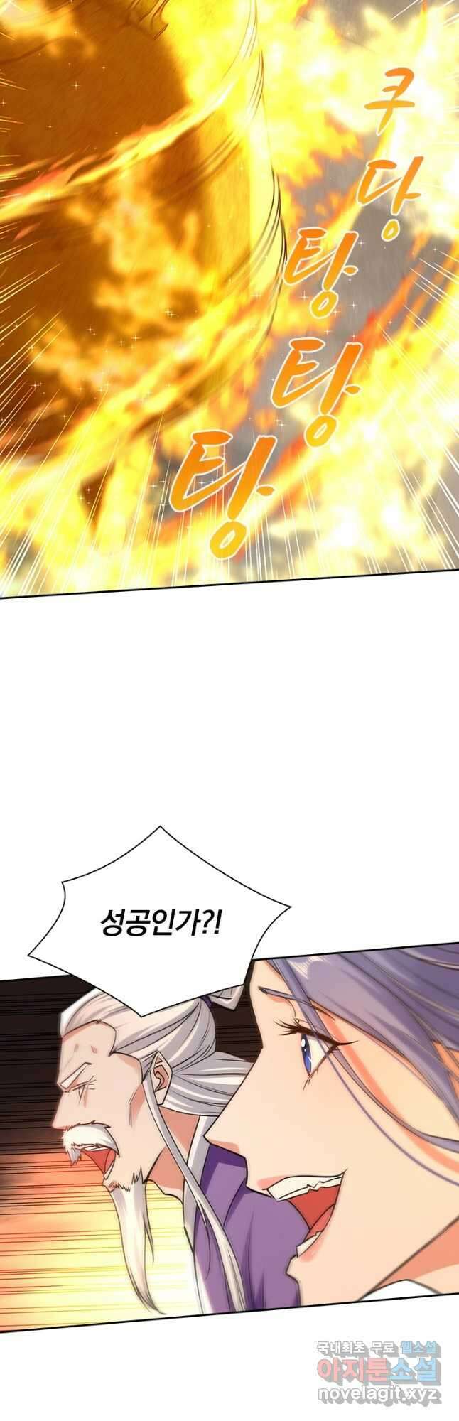 역천지존 138화 2