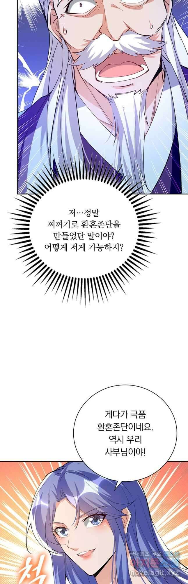 역천지존 138화 8