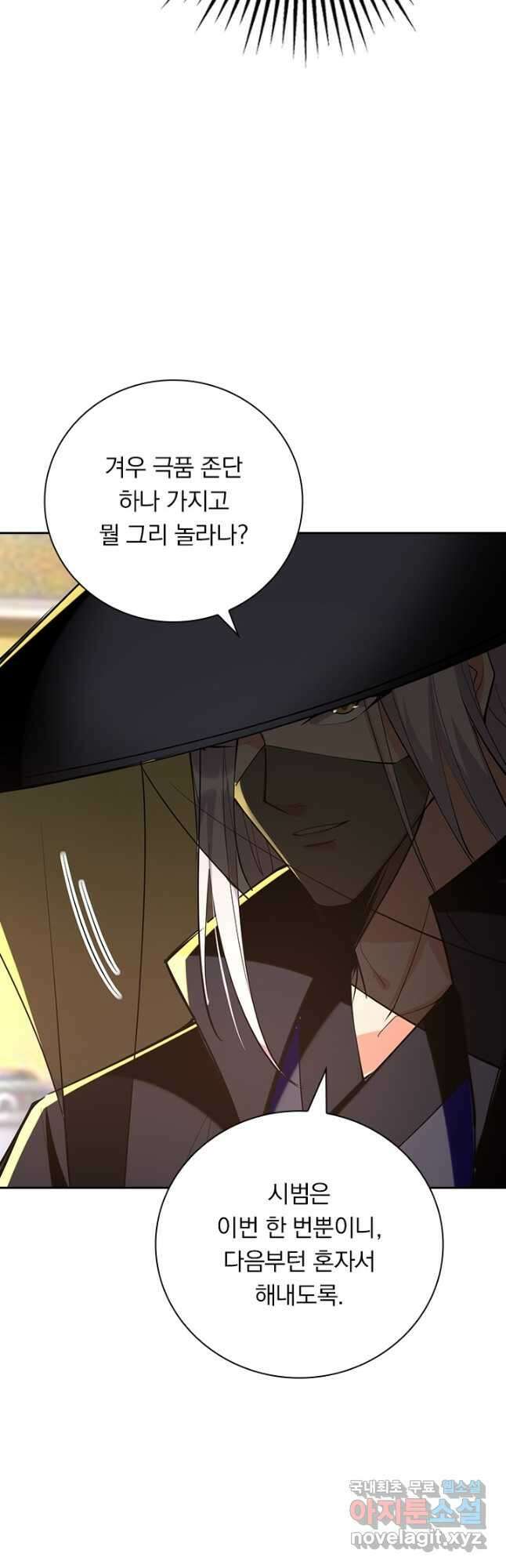 역천지존 138화 10
