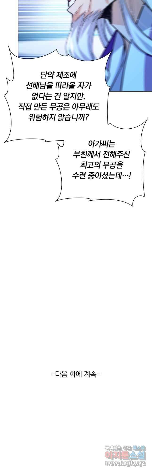 역천지존 138화 26