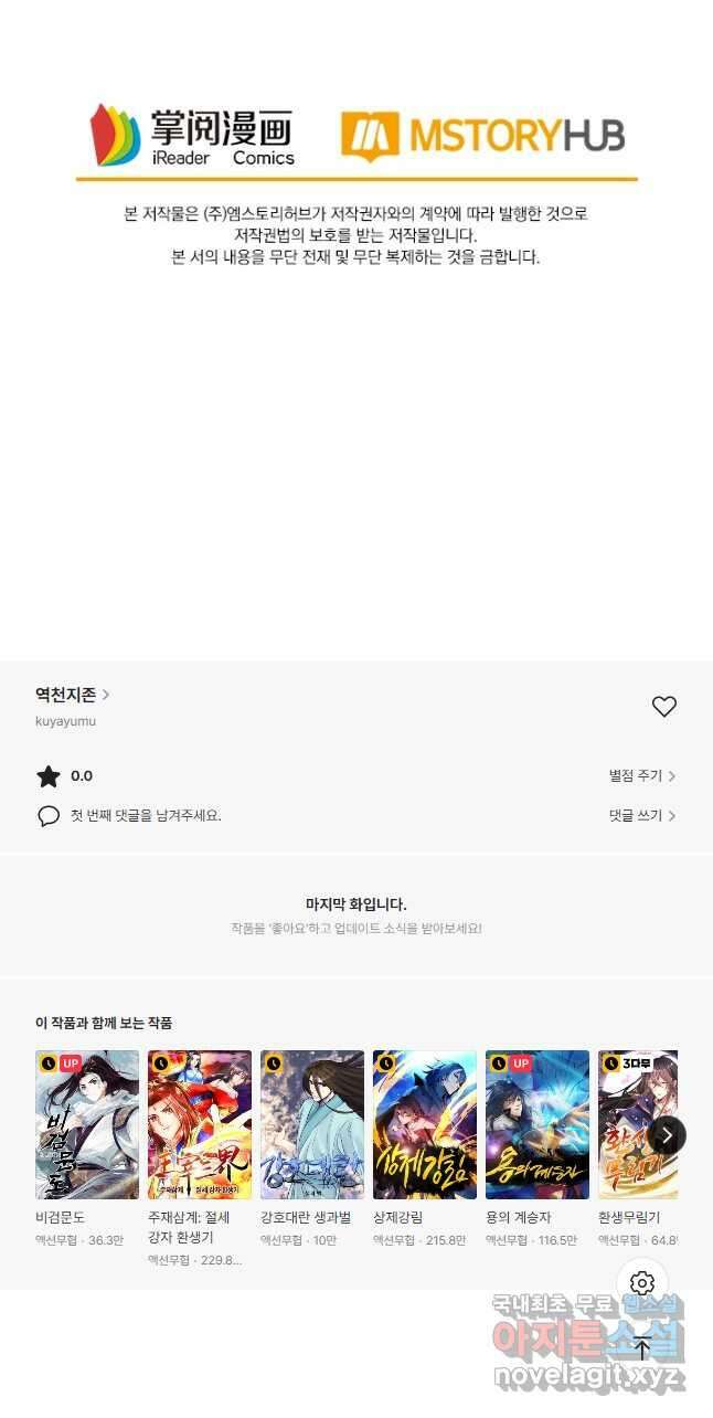 역천지존 138화 27