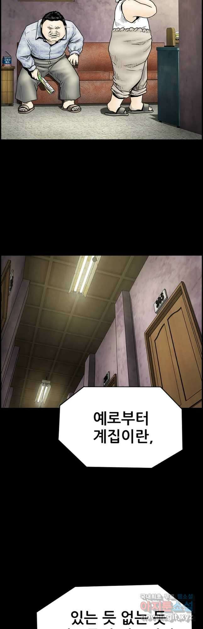 내가 죄인이오 56화 2