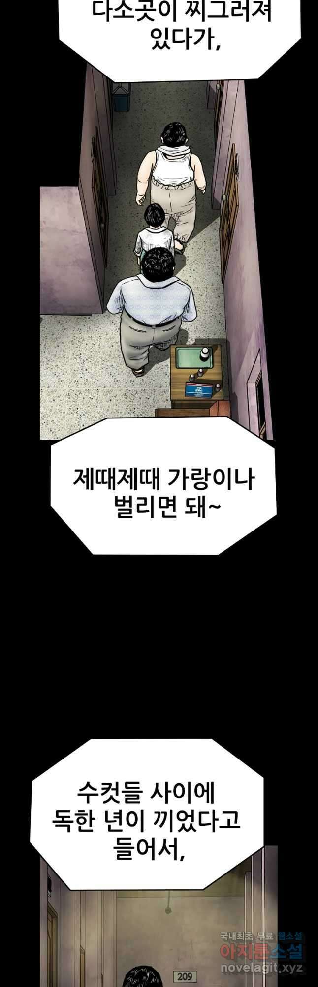내가 죄인이오 56화 3
