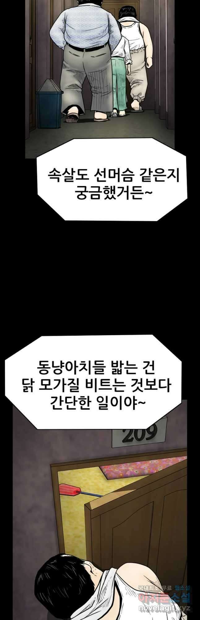 내가 죄인이오 56화 4