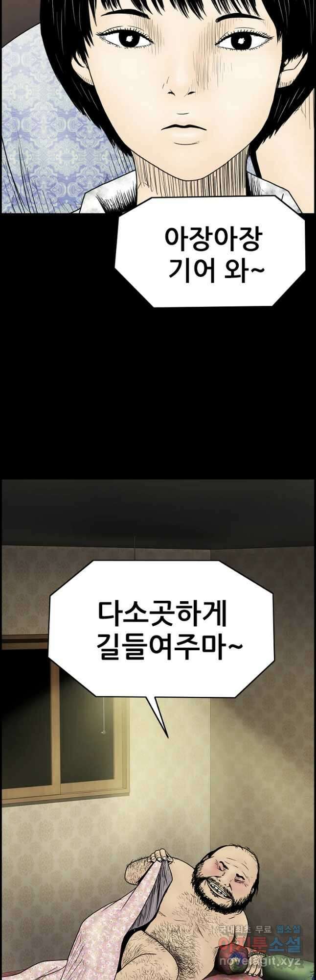 내가 죄인이오 56화 6
